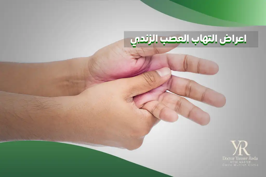 اعراض التهاب العصب الزندي