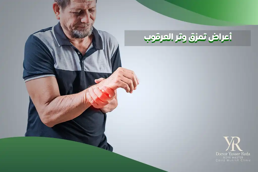 أعراض تمزق وتر العرقوب